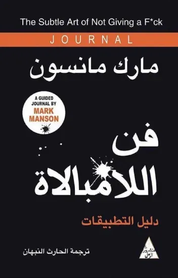 صورة فن اللامبالاة دليل التطبيقات - نسخة أصلية